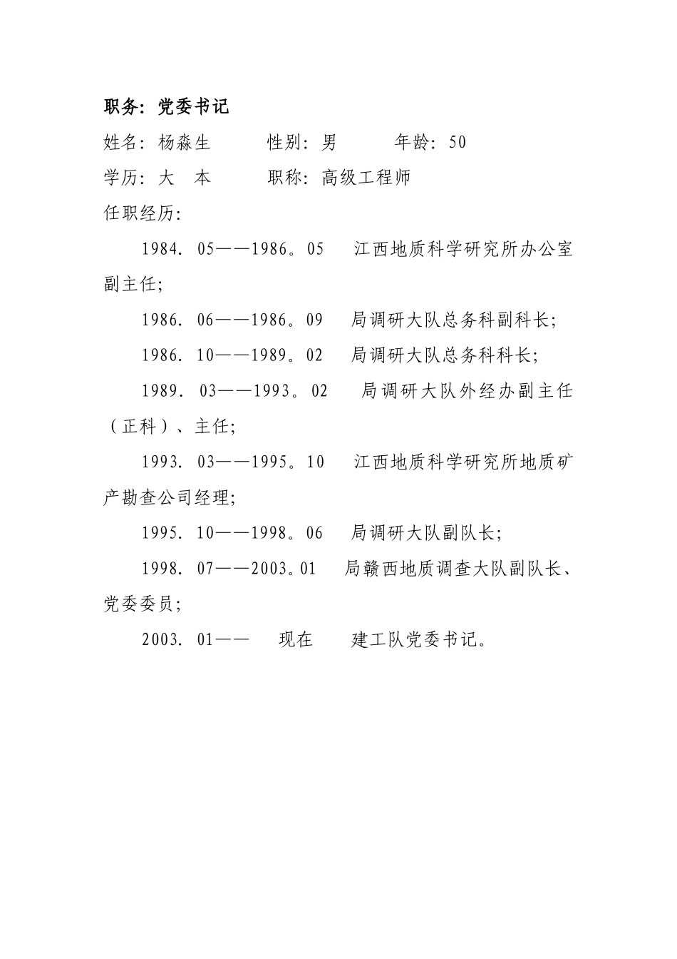 领导班子成员简介.doc_第2页