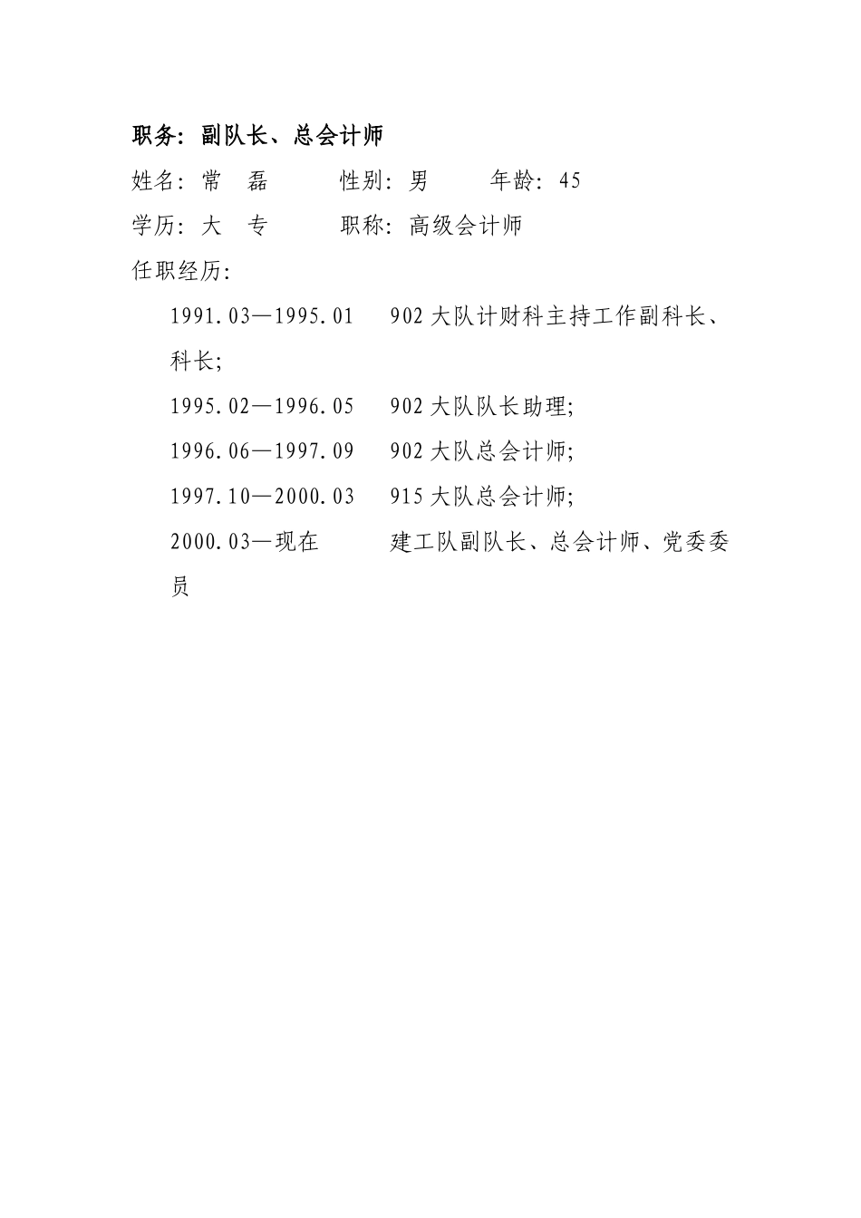 领导班子成员简介.doc_第3页