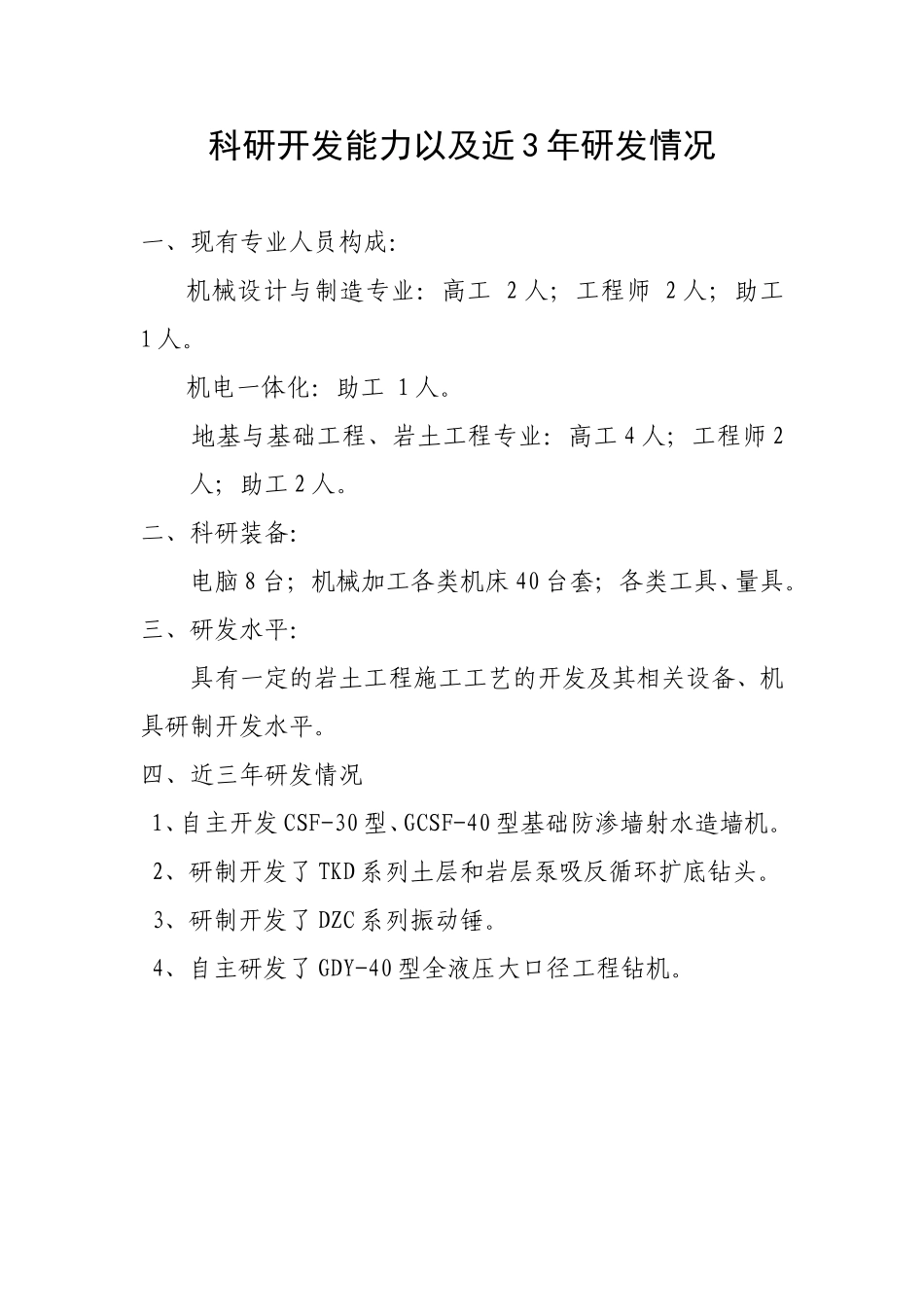 一、现有专业人员构成：.doc_第1页