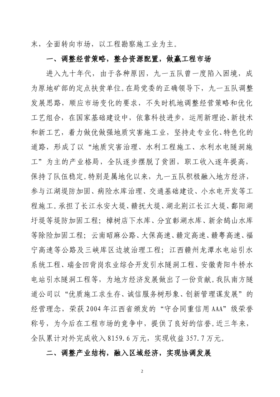 九一五队情况介绍1.doc_第2页