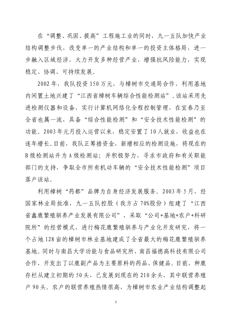 九一五队情况介绍1.doc_第3页