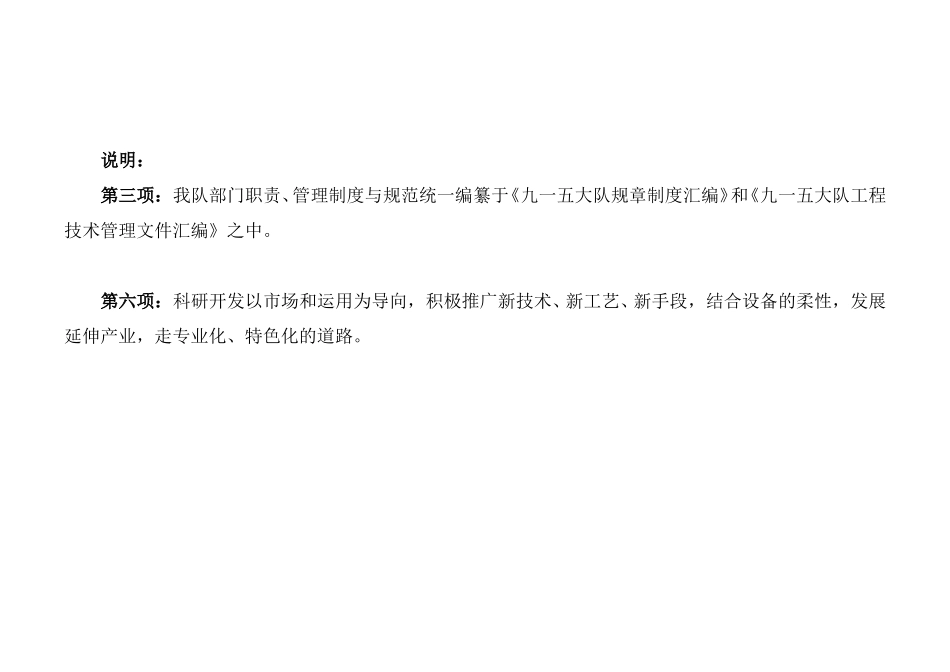 组织机构图.doc_第2页