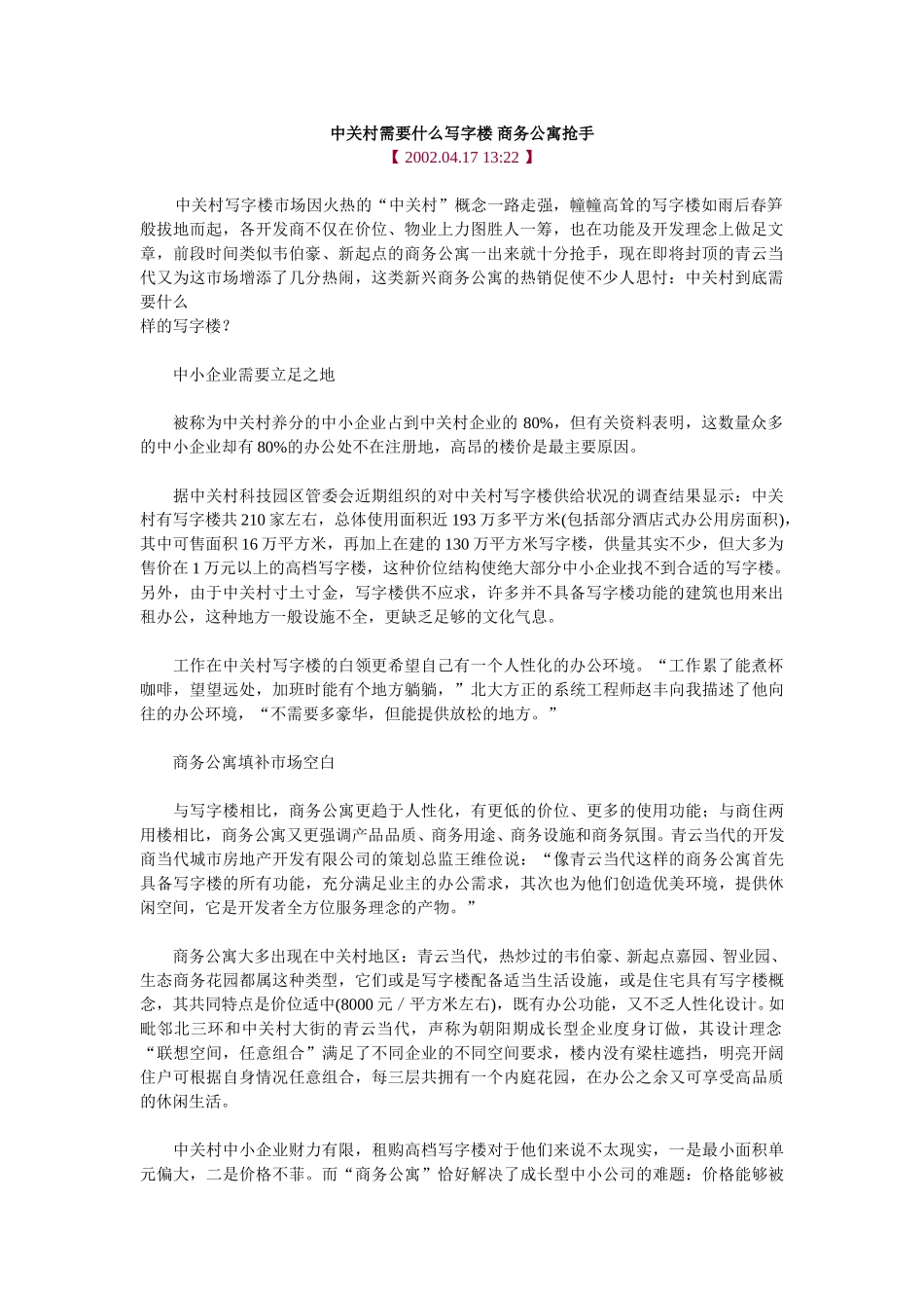 房地产业宏观环境1.doc_第1页