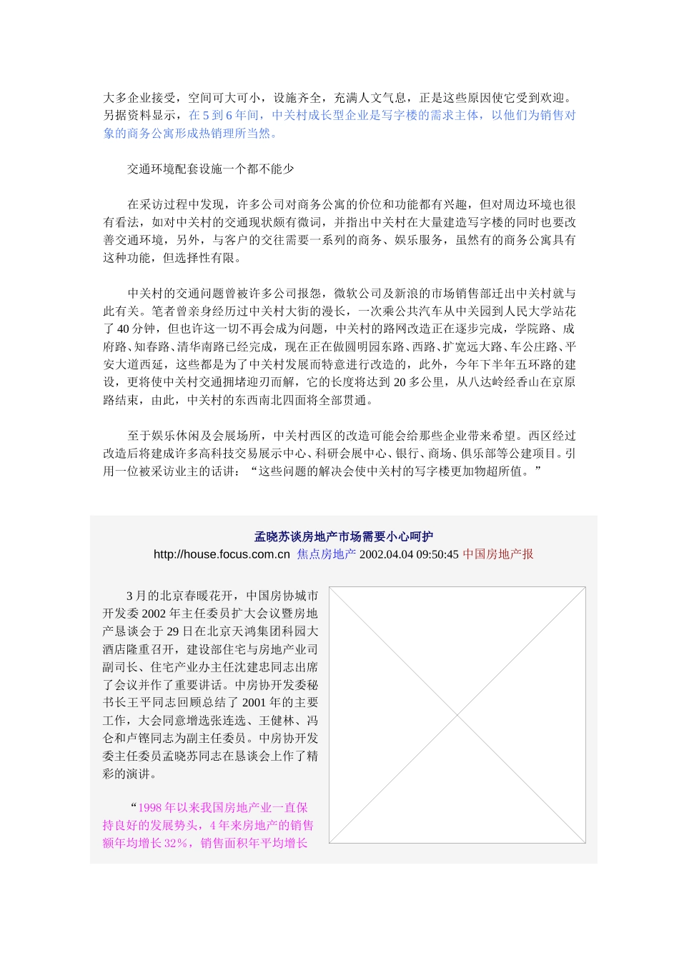 房地产业宏观环境1.doc_第2页