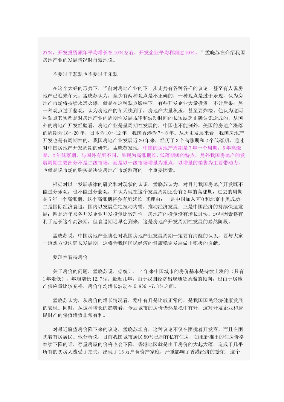 房地产业宏观环境1.doc_第3页