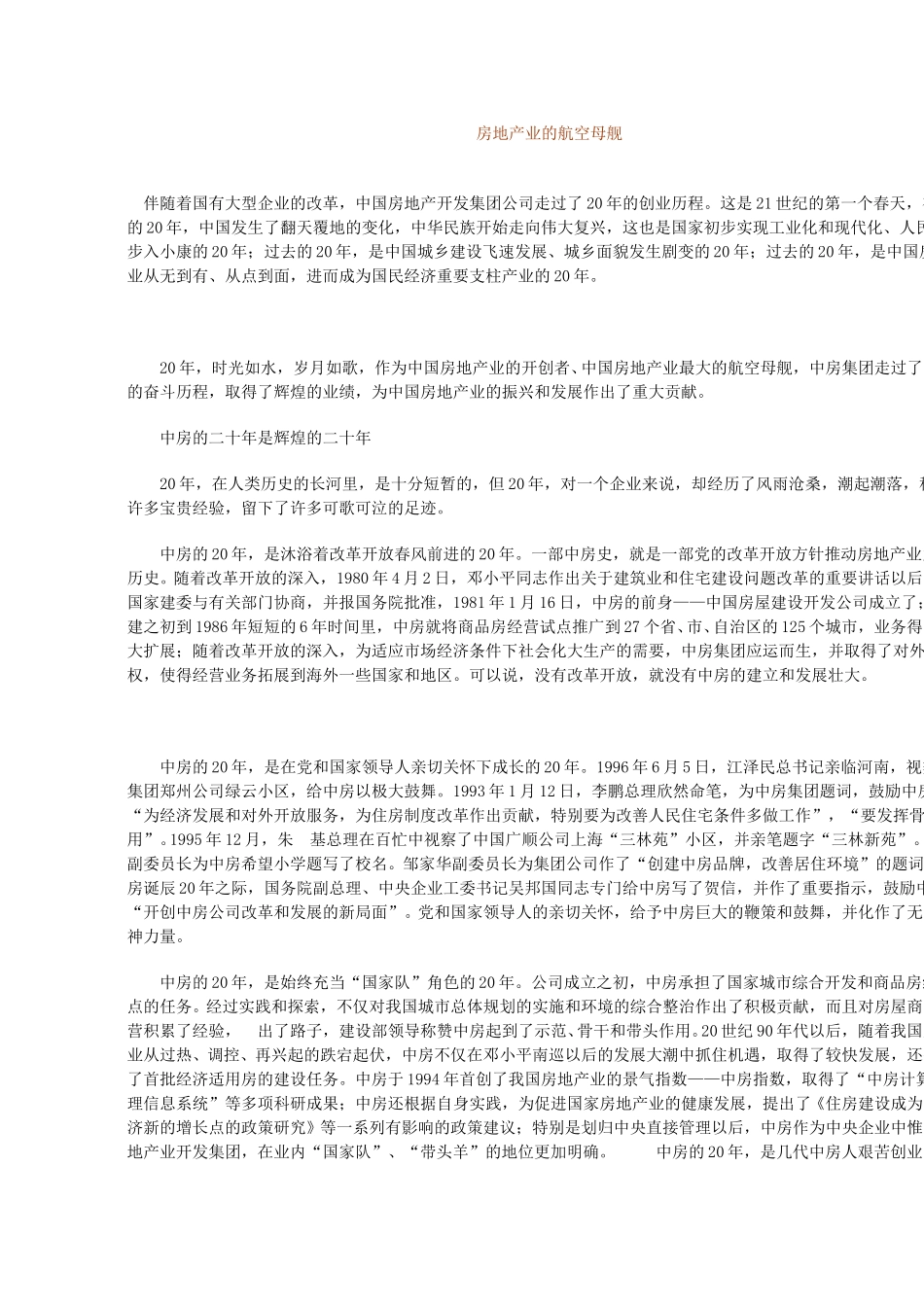 房地产业宏观环境new1.doc_第1页