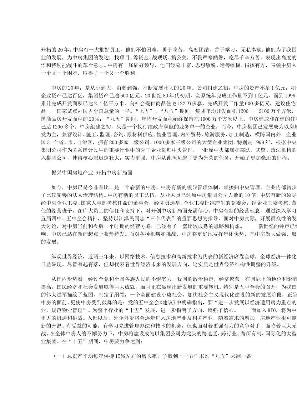 房地产业宏观环境new1.doc_第2页