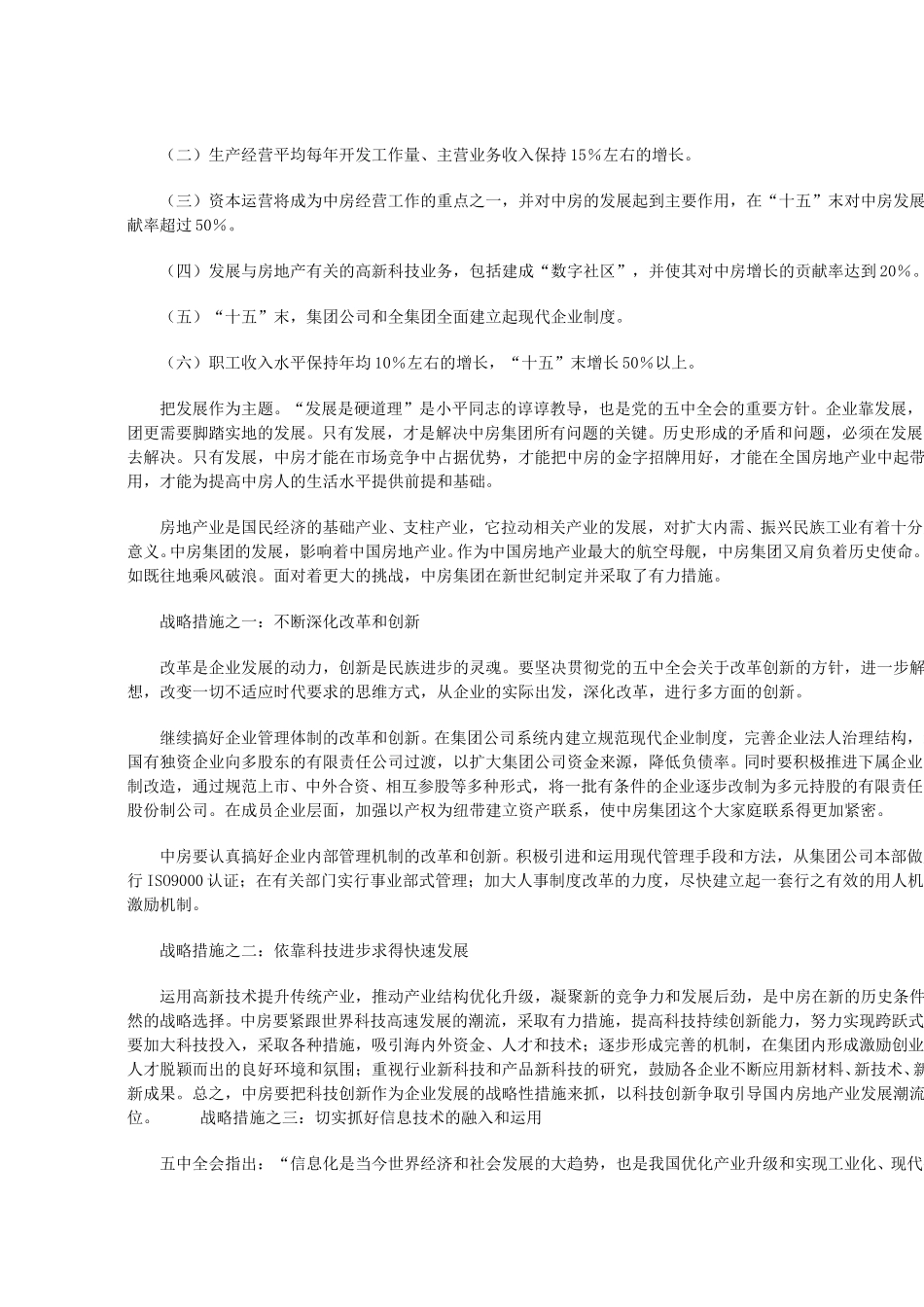 房地产业宏观环境new1.doc_第3页