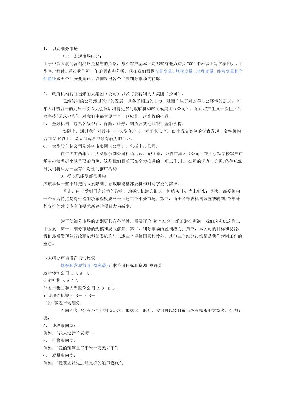 房地产业营销.doc_第2页