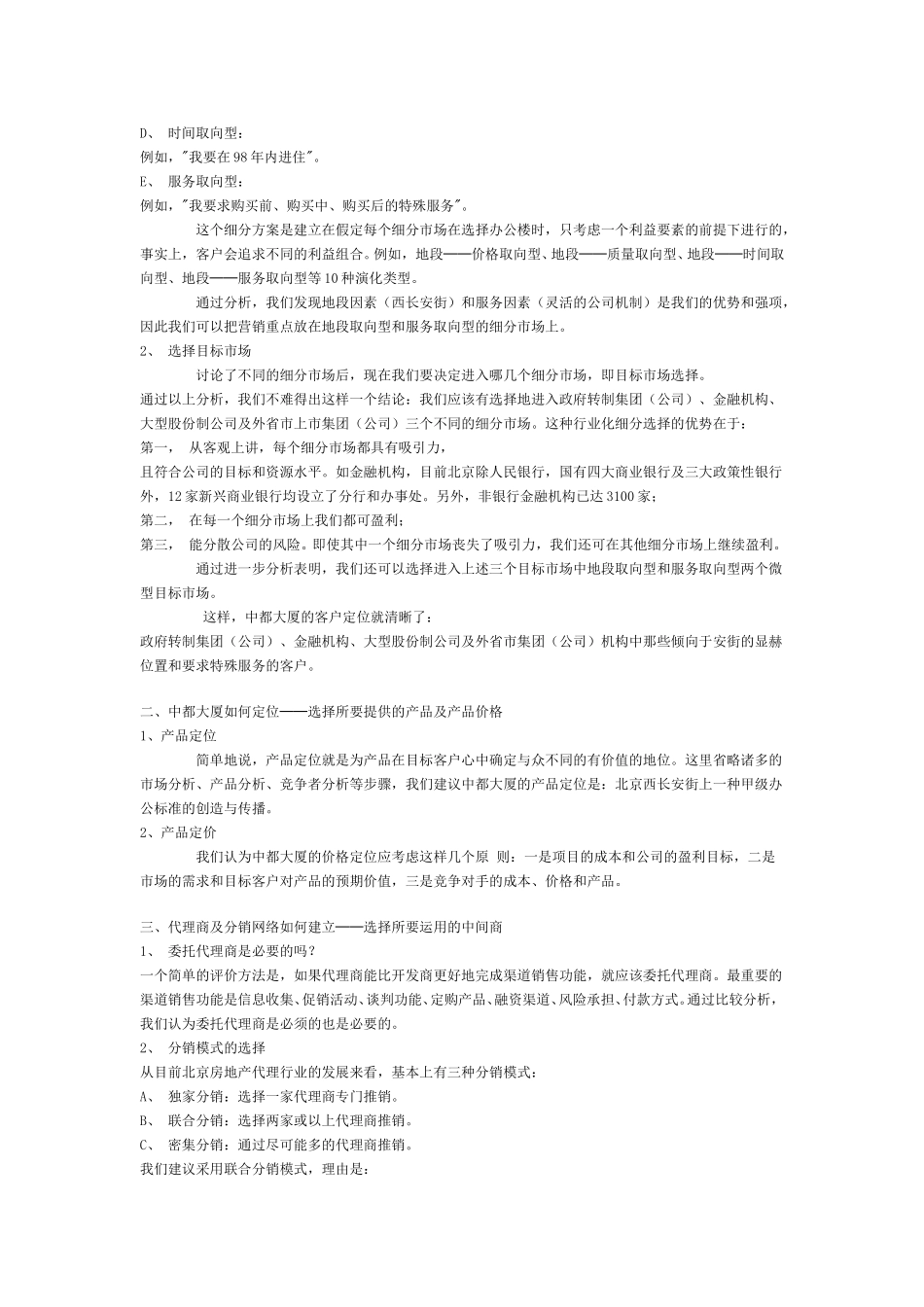 房地产业营销.doc_第3页