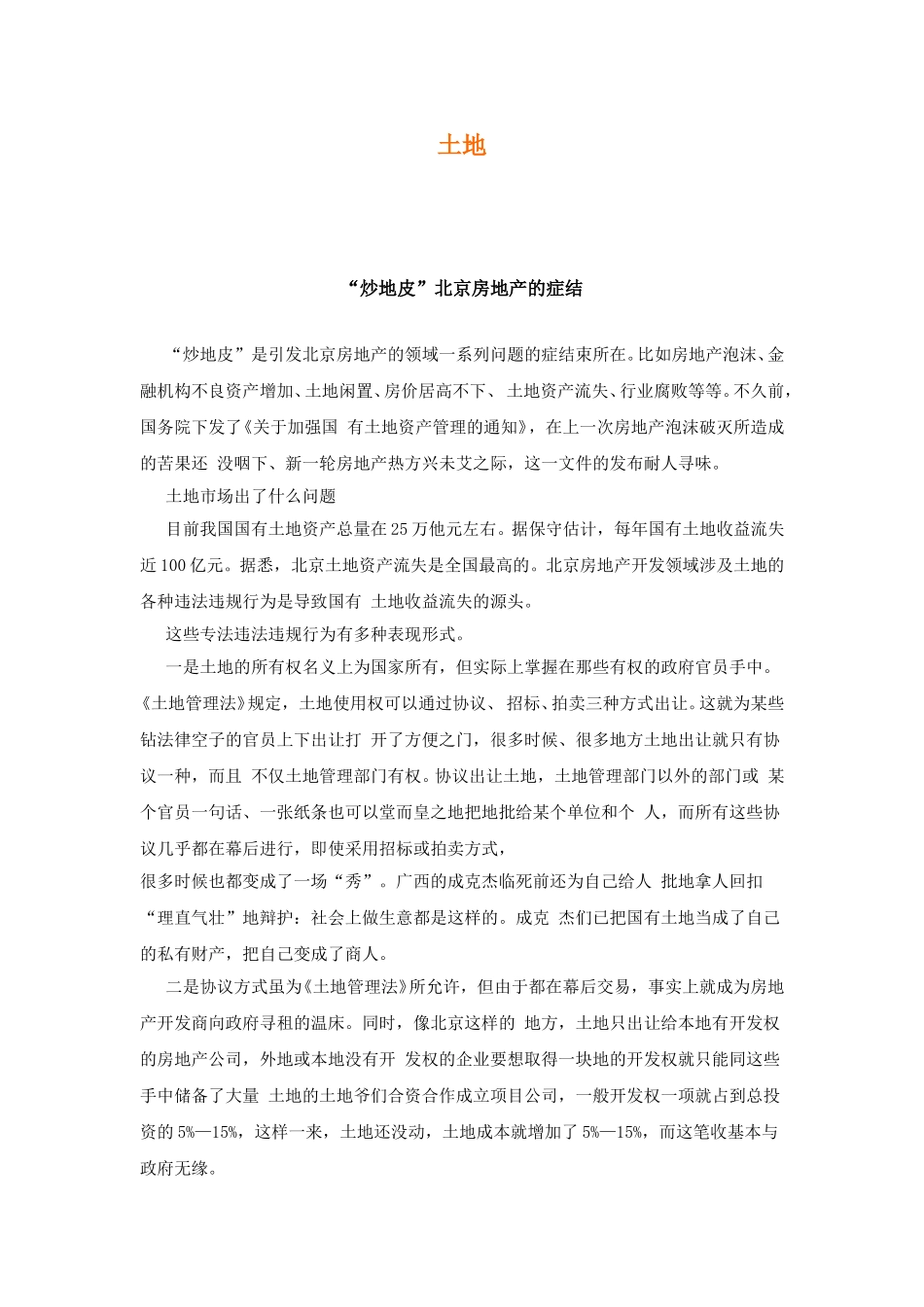 供应商分析.doc_第1页