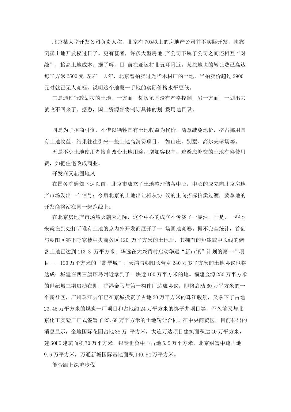 供应商分析.doc_第2页