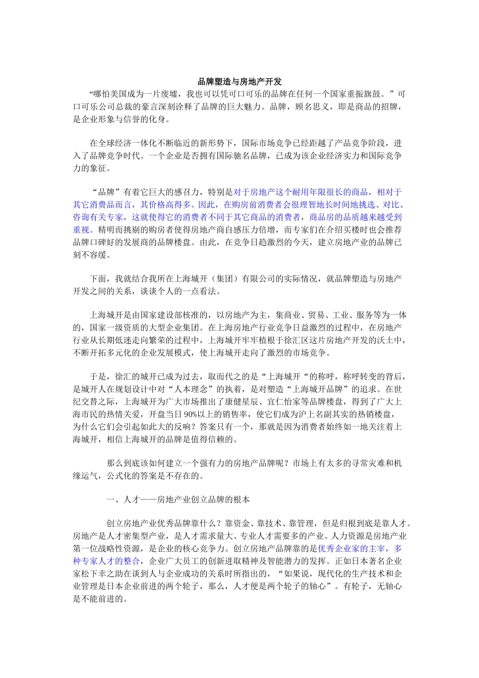 品牌问题.doc_第1页