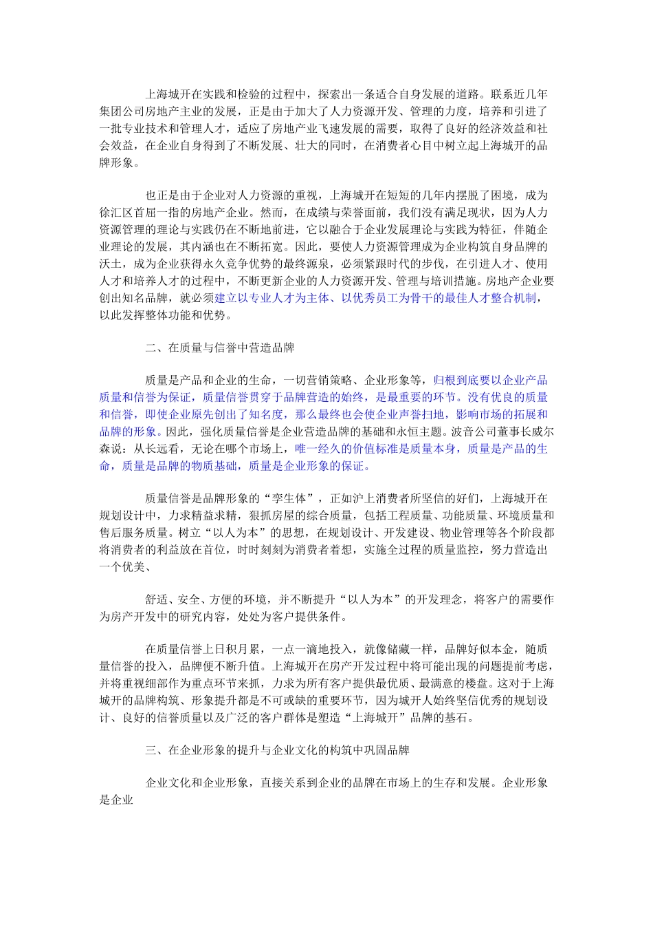 品牌问题.doc_第2页