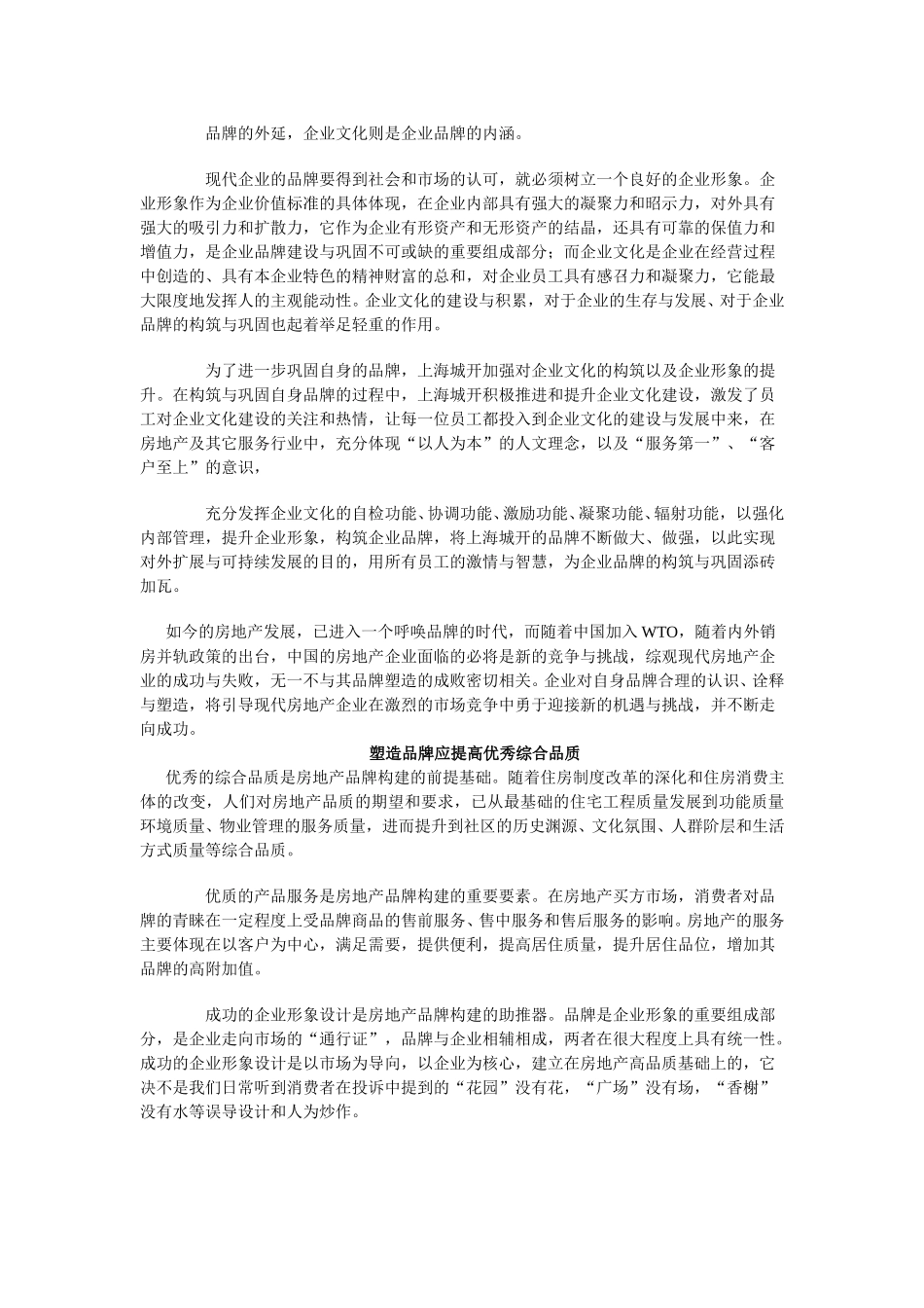 品牌问题.doc_第3页