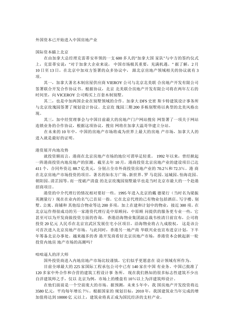潜在进入者分析.doc_第1页