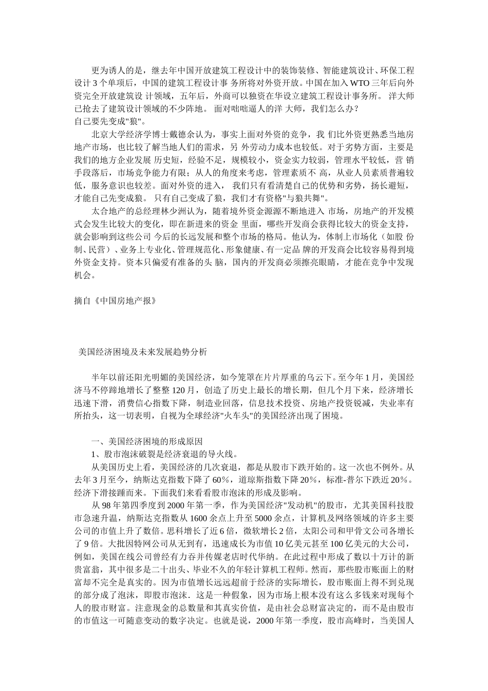 潜在进入者分析.doc_第2页