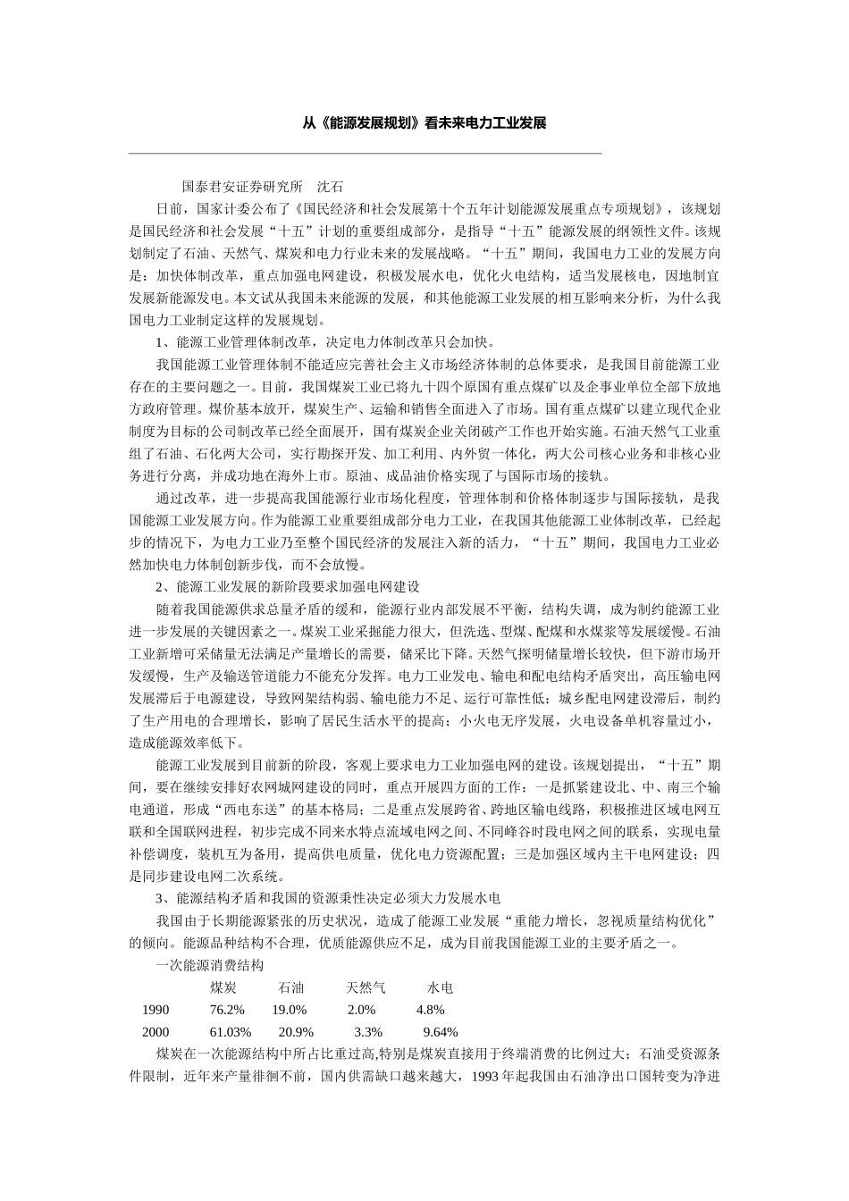 从能源发展规划看电力工业发展.doc_第1页
