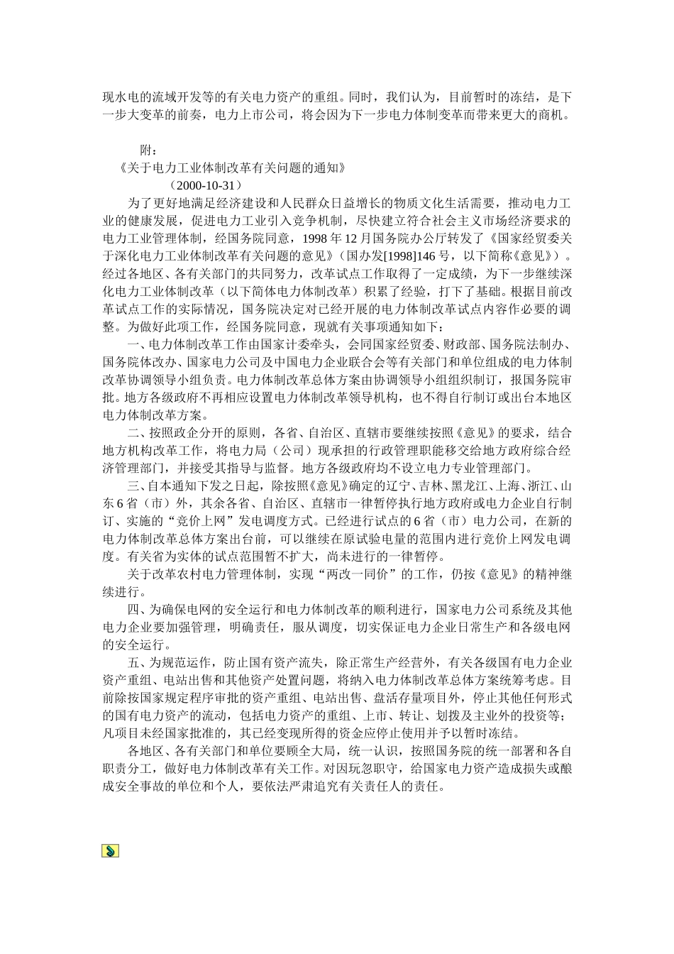 电力工业体制改革最新政策分析.doc_第2页