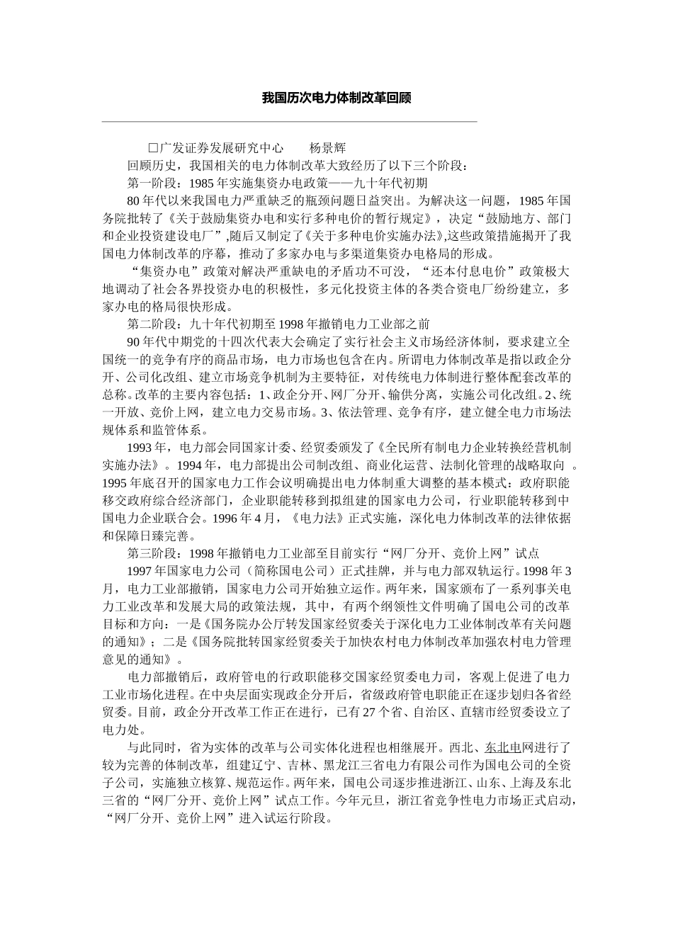 电力体制改革回顾.doc_第1页