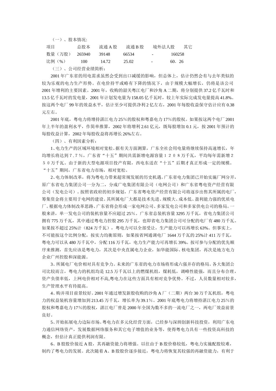 电力行业回顾和2002年展望.doc_第2页