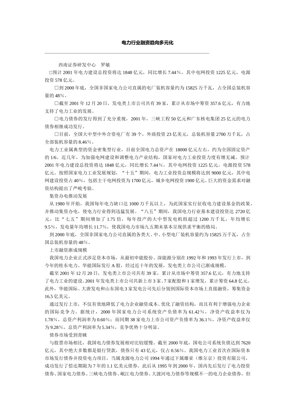 电力行业融资.doc_第1页