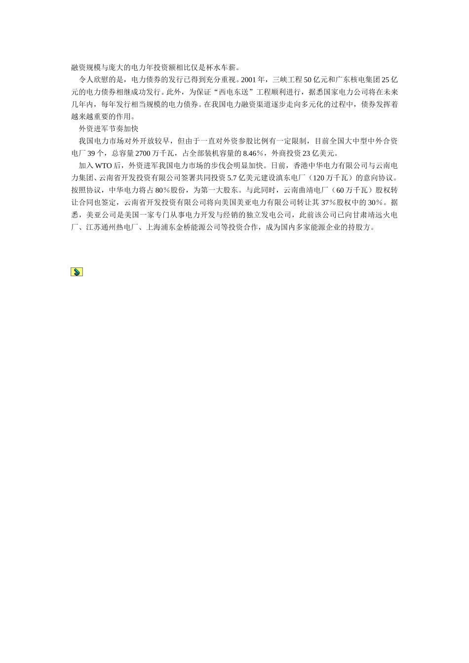 电力行业融资.doc_第2页
