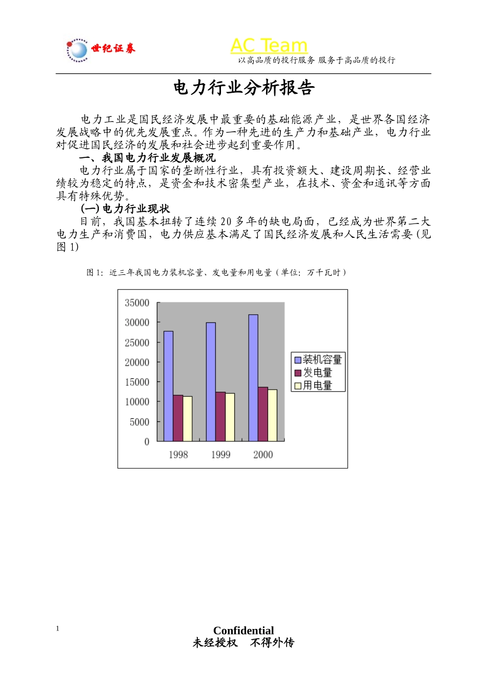 行业分析报告.doc_第1页