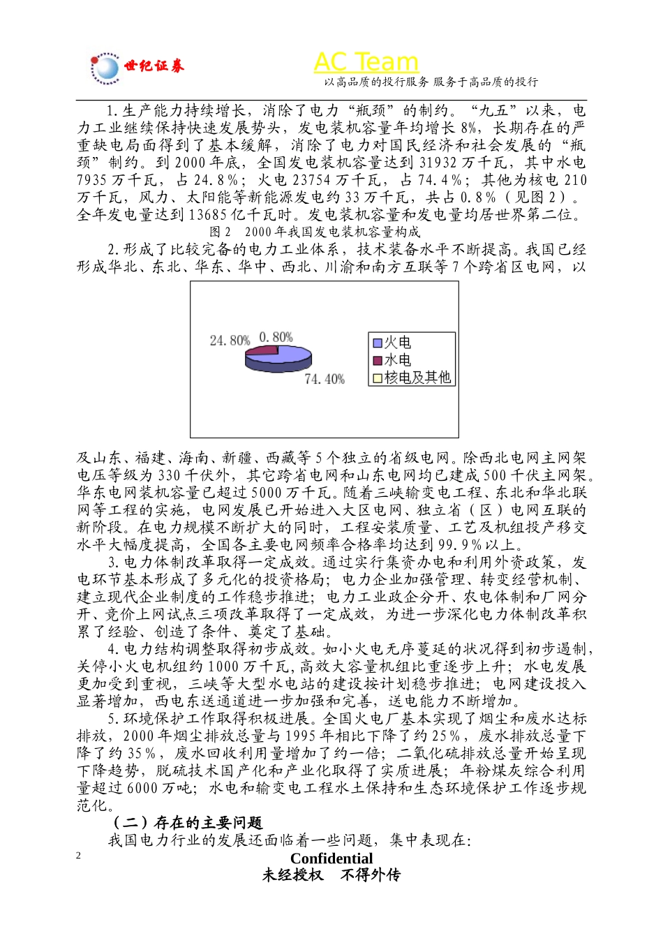 行业分析报告.doc_第2页