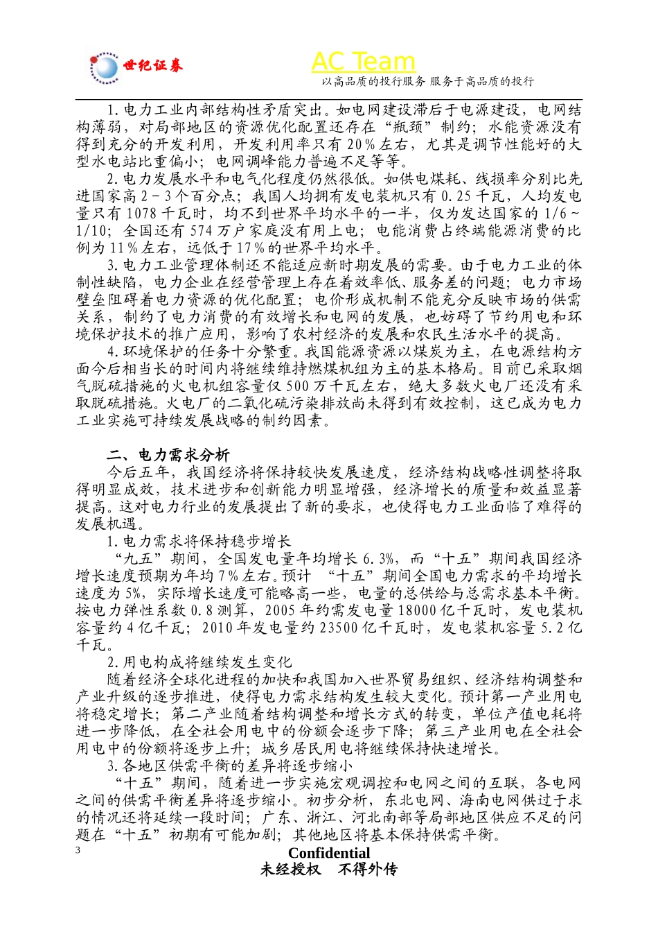 行业分析报告.doc_第3页