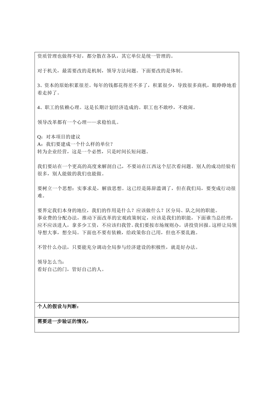 访谈记录-江忠益局长.doc_第2页