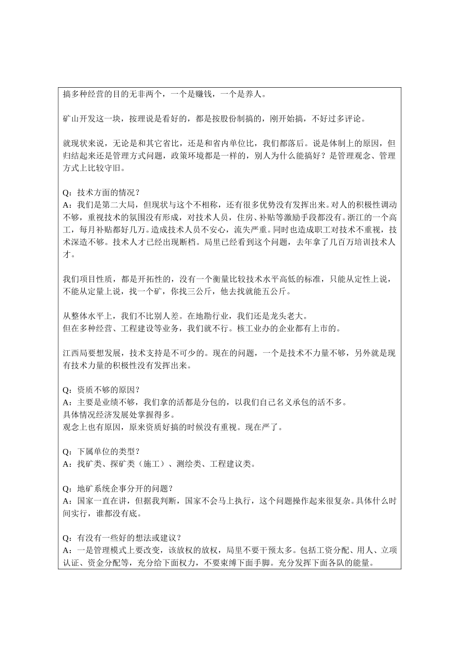 访谈记录-李福良总工.doc_第2页