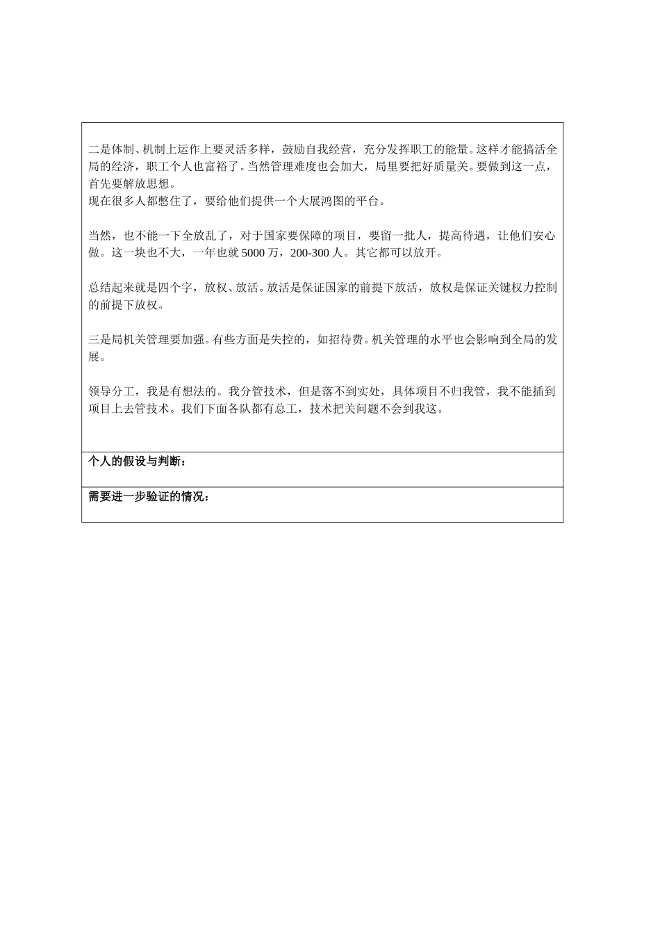 访谈记录-李福良总工.doc_第3页