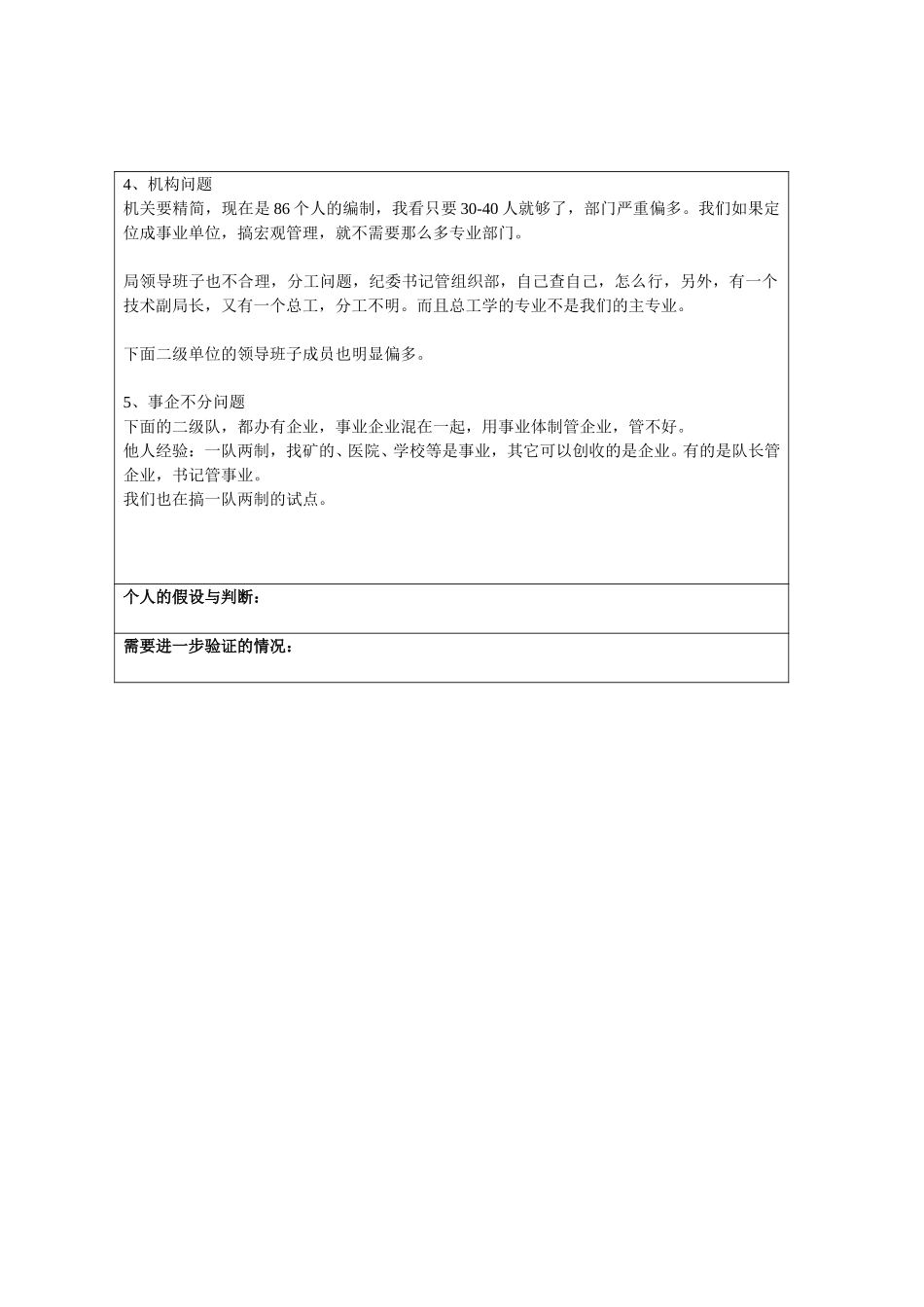 访谈记录-陆来源书记.doc_第2页
