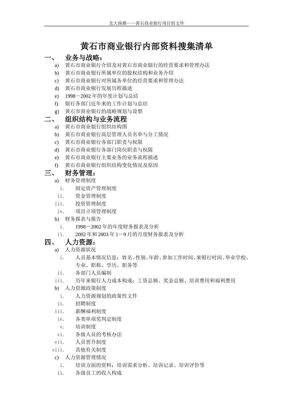 黄石市商业银行内.doc_第1页