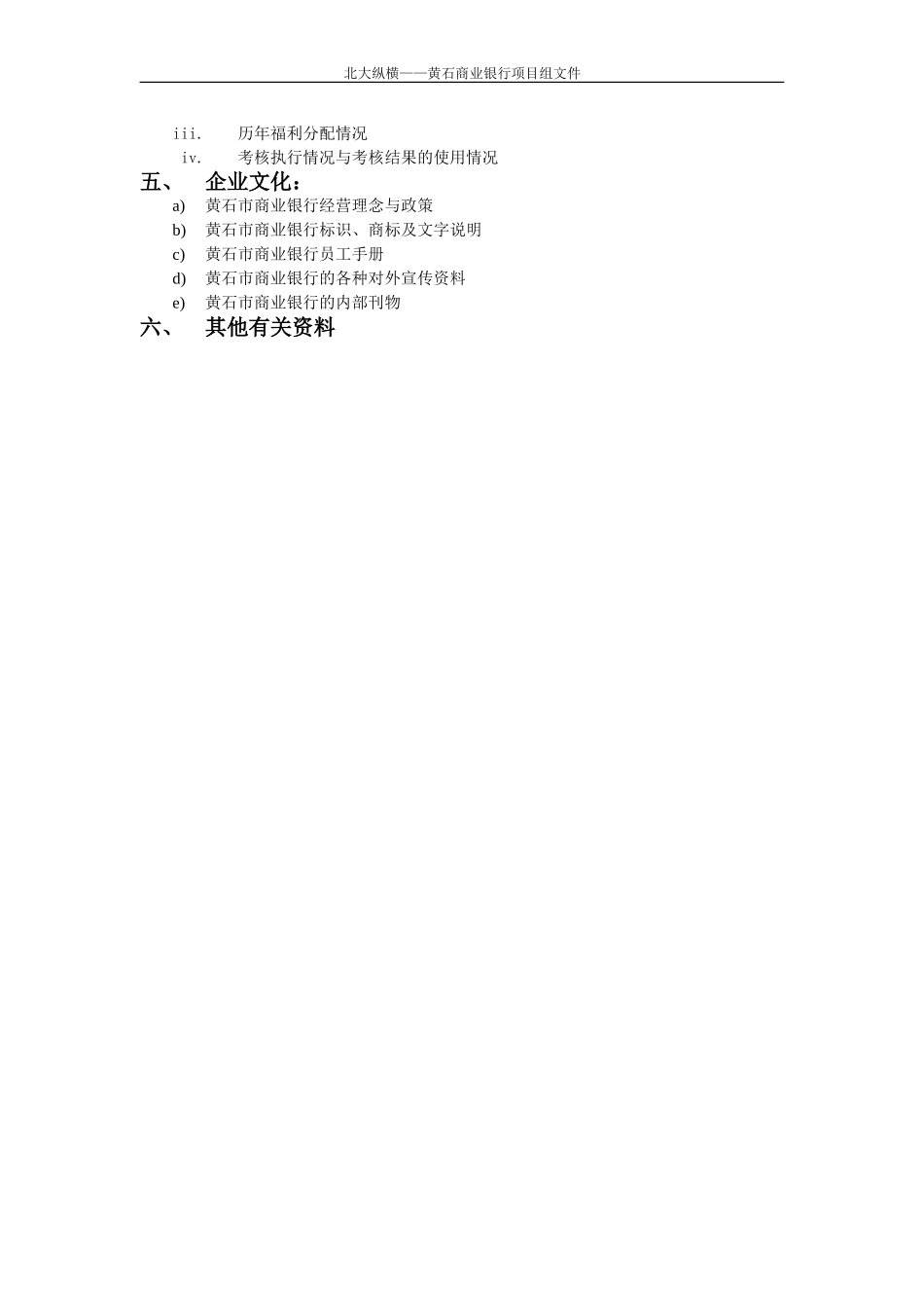 黄石市商业银行内.doc_第2页
