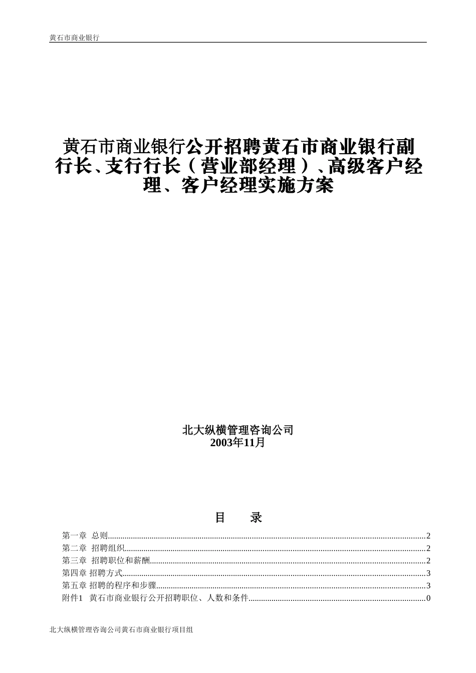 黄石市商业银行公.doc_第1页