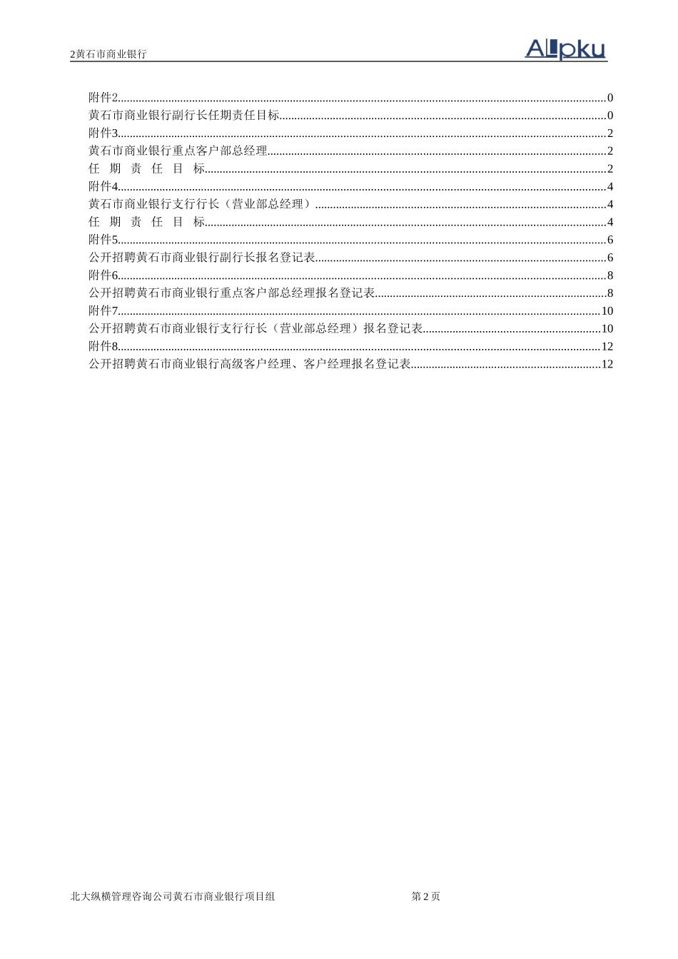 黄石市商业银行公.doc_第2页