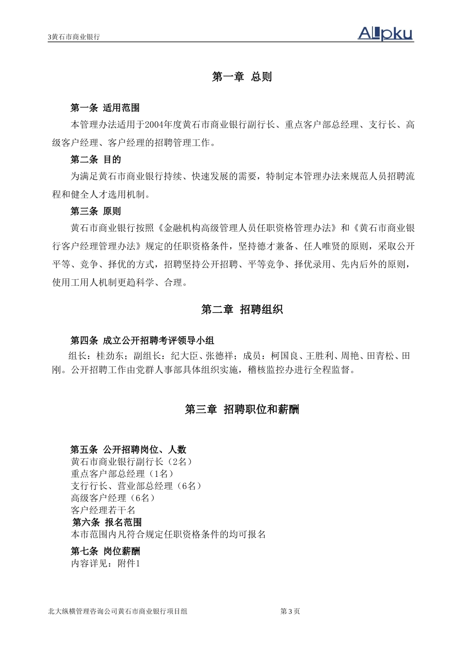 黄石市商业银行公.doc_第3页
