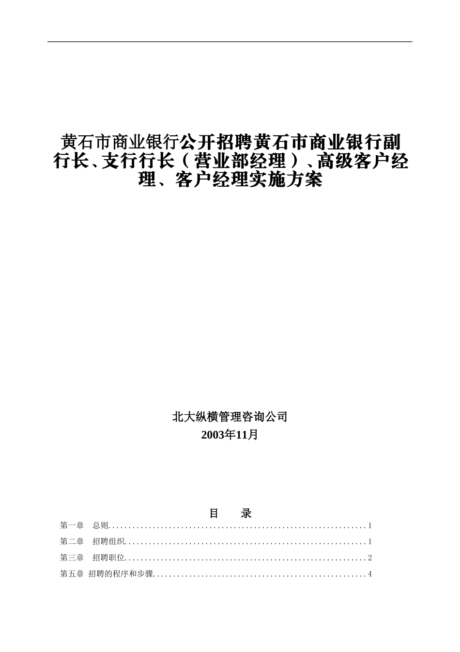黄石市商业银行招.doc_第1页