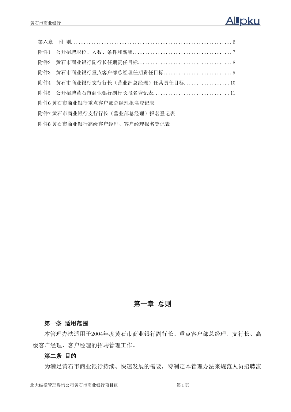 黄石市商业银行招.doc_第2页