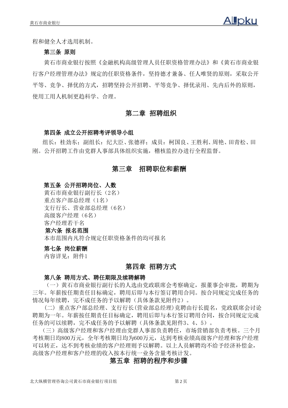 黄石市商业银行招.doc_第3页