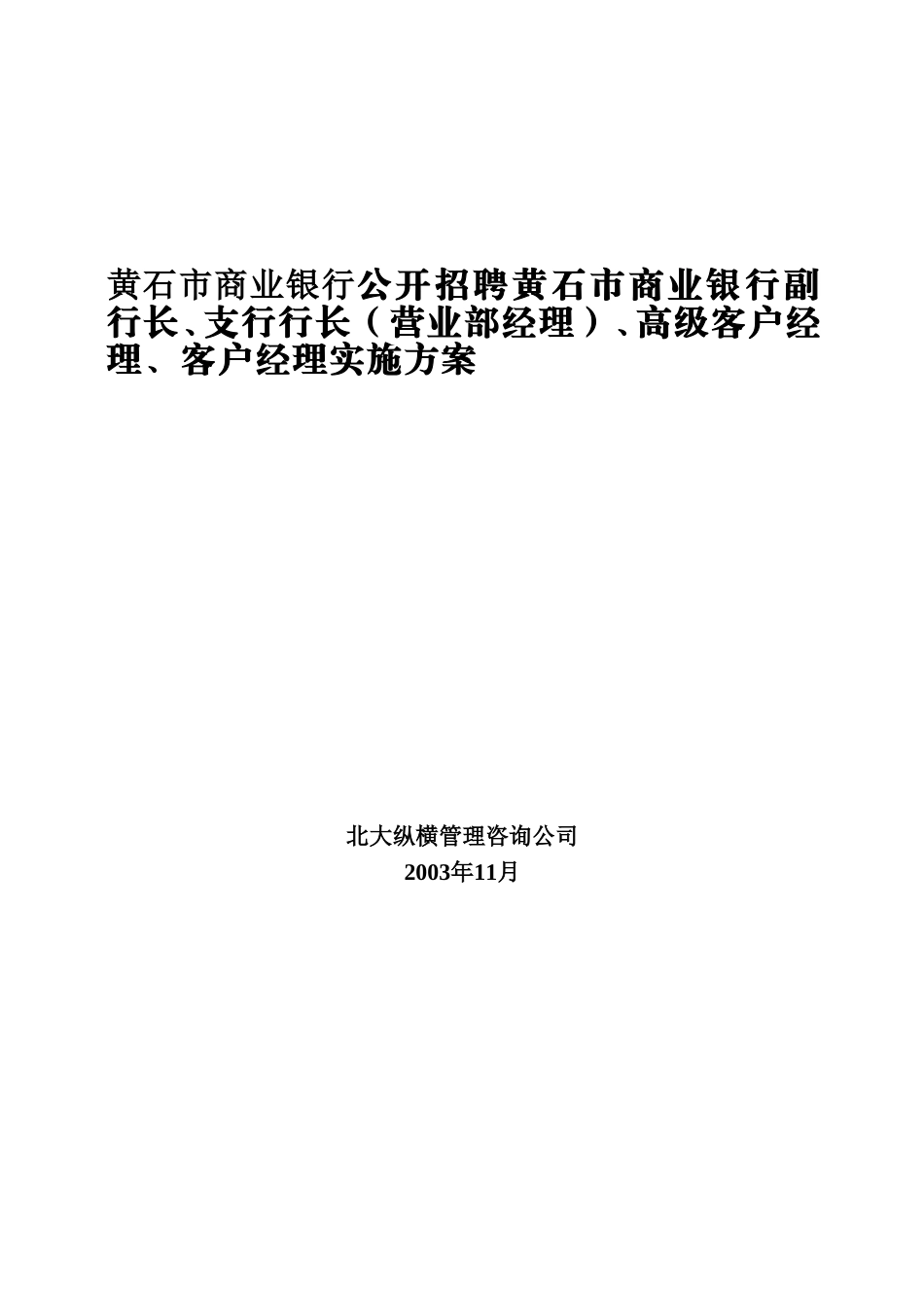 黄石市商业银行咨.doc_第1页