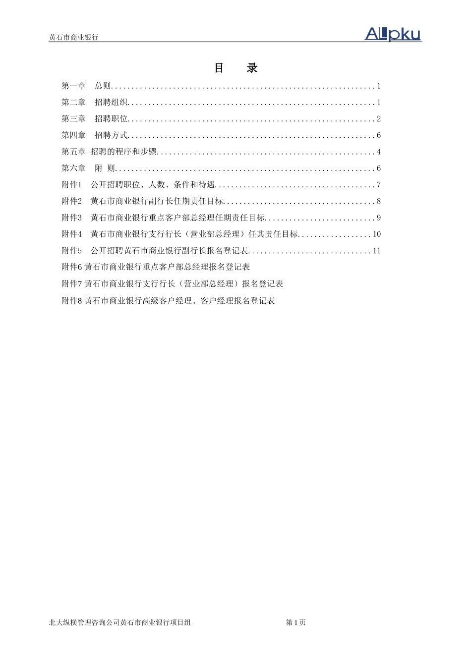 黄石市商业银行咨.doc_第3页