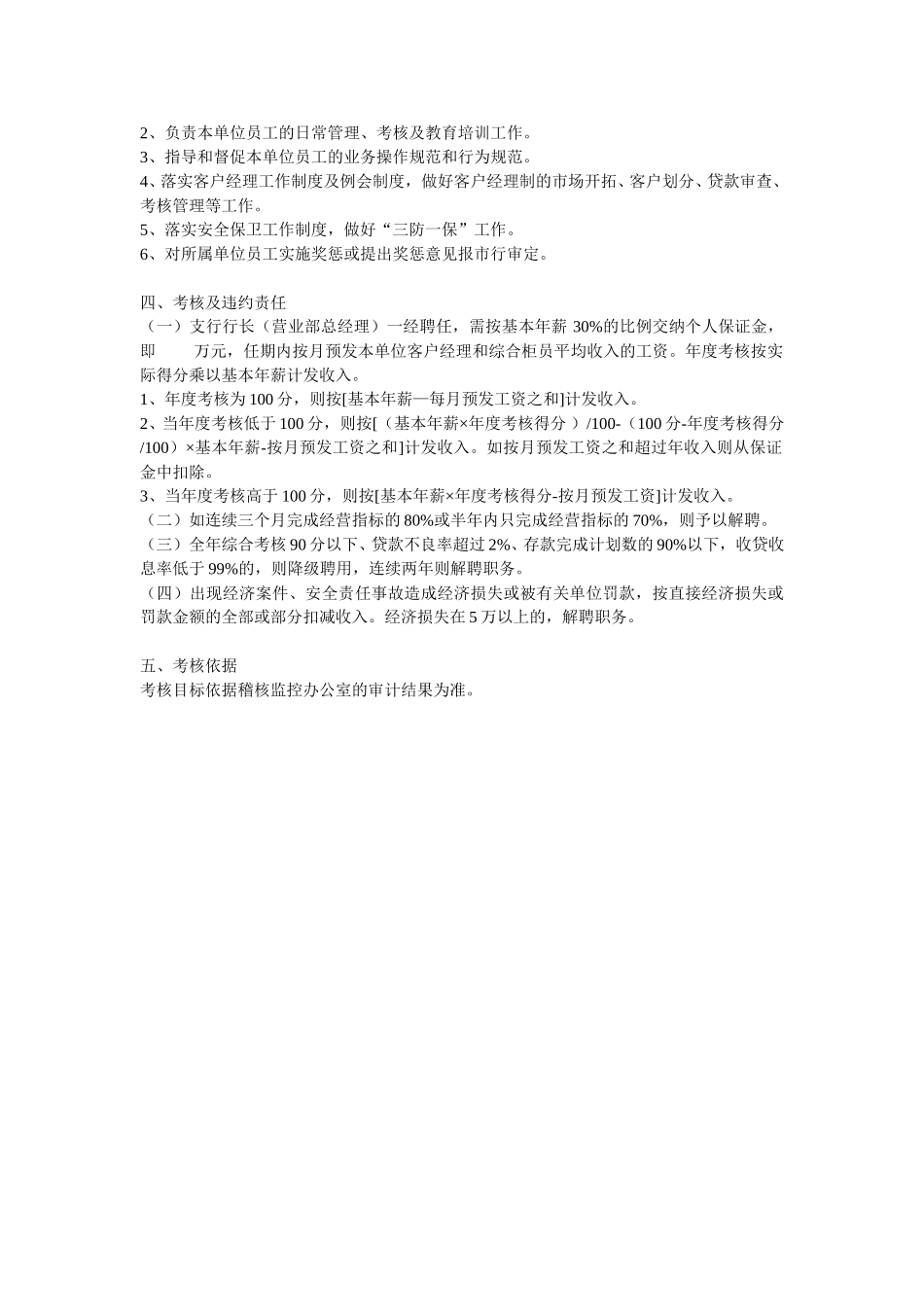 支行行长任期责任.doc_第2页