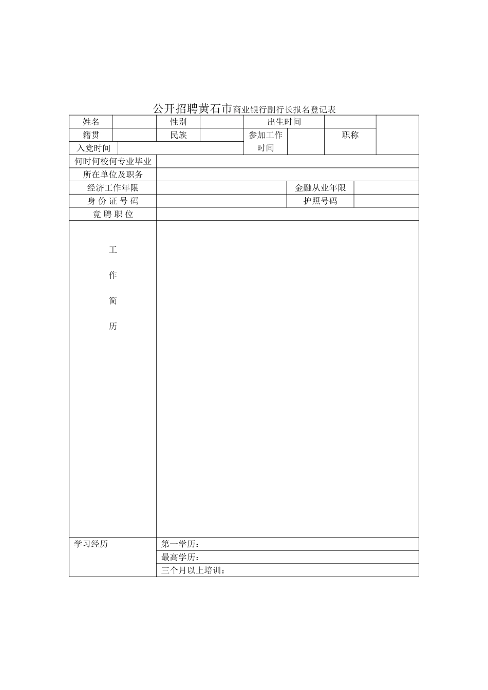 支行行长任期责任.doc_第3页