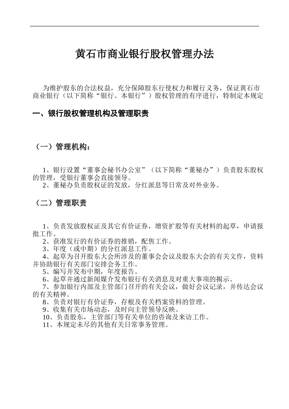 黄石市商业银行1.doc_第2页