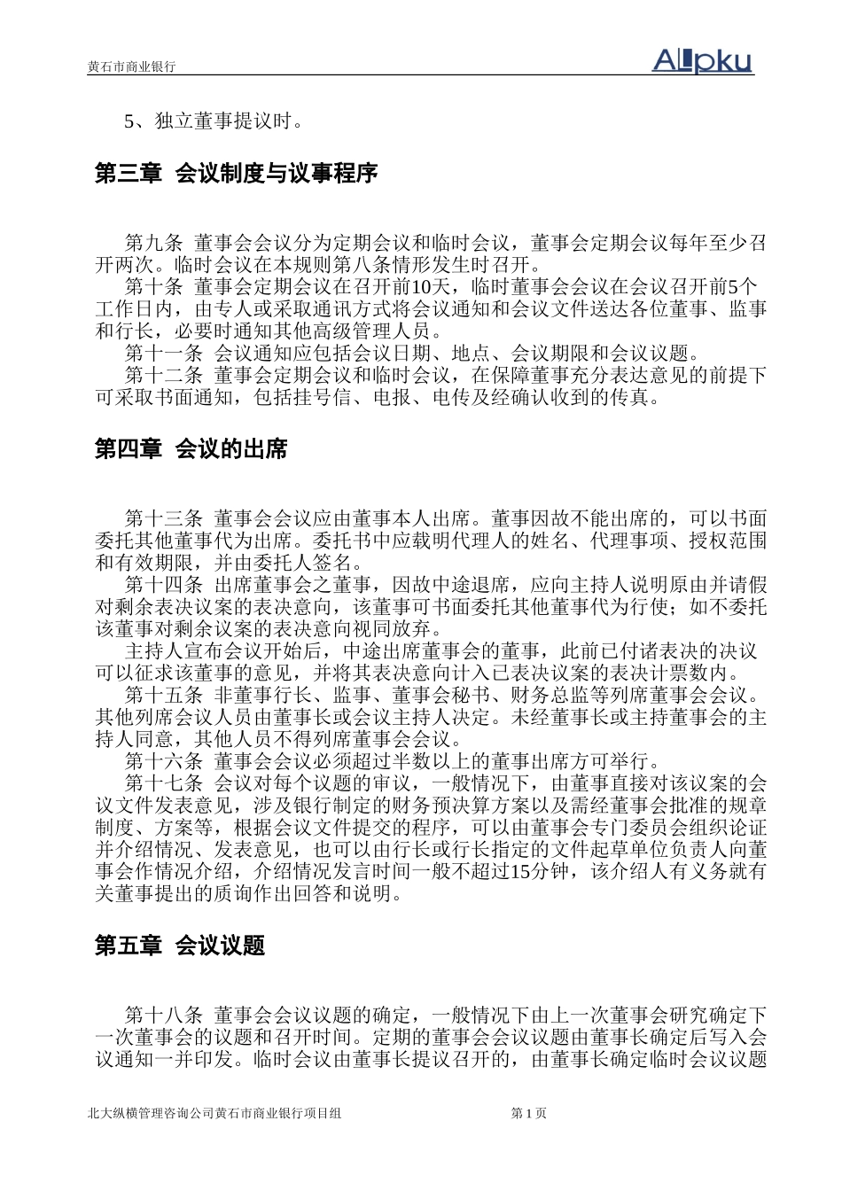 黄石市商业银行董.doc_第3页