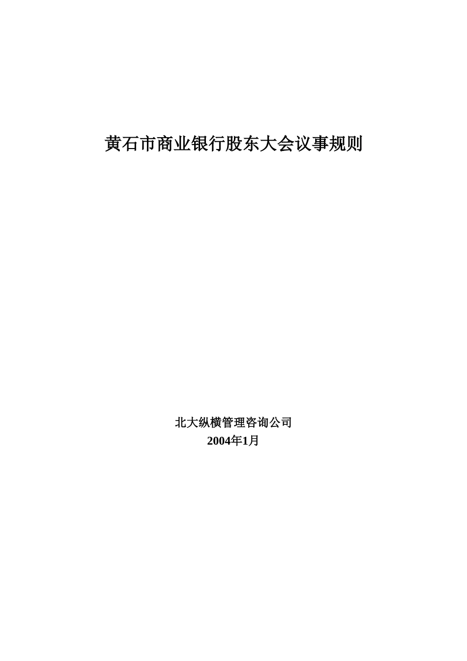 黄石市商业银行股.doc_第1页