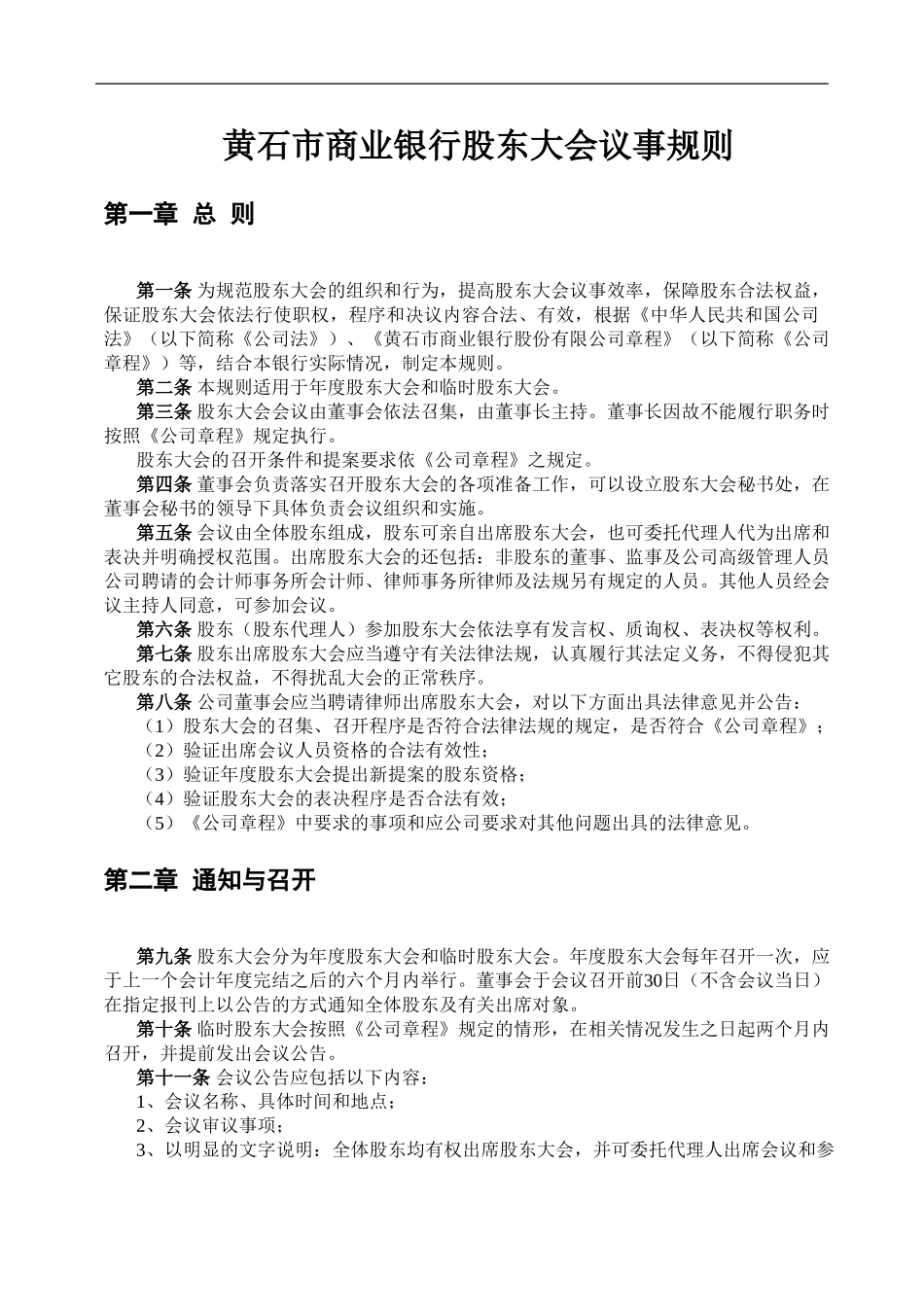黄石市商业银行股.doc_第2页